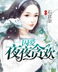 玖本国色奈何天香