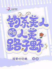 呆萌邪后之人世情缘