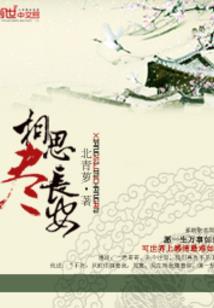 神迹1，忆天岚