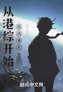 从穿越开始逆转时空
