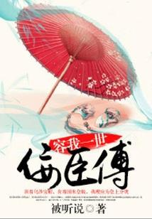 穿者为缘