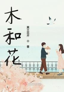妖灵人间之花月一梦