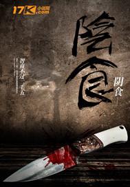 阴阳伏鬼师