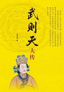 毁天灭地唐三藏