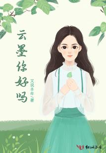 罗密藕与朱丽月