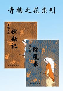 世逝录