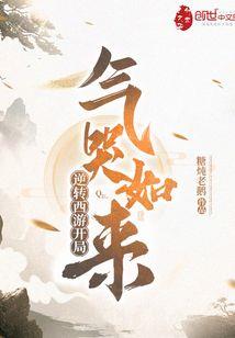 来人间渡个妖劫