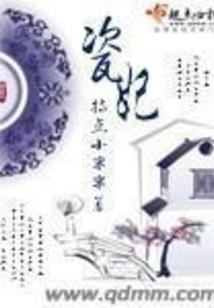 山村全能好丈夫