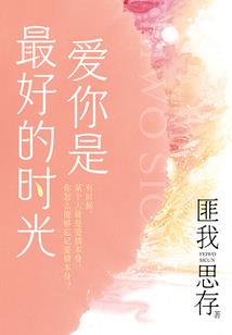 愿你我时光清新如夏