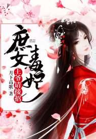 倾城妖颜：王爷靠边站