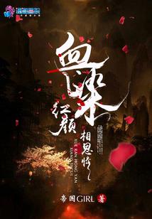 拒宠佳人：嚣张女侍卫