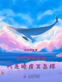 我看你天赋异禀