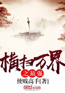 洪荒轮回之异界除魔