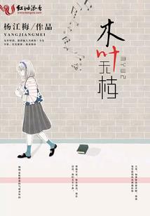 是你，别走