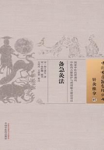 东蜀猛将修仙录