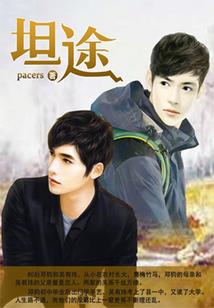 穿南沿北