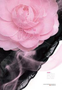 神魔药恋