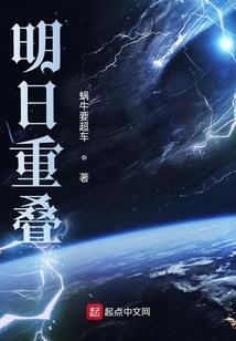 来自地球的修真者