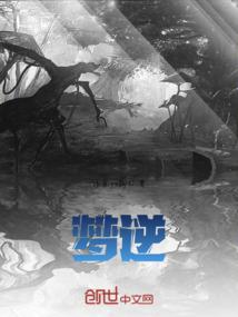 乱世莫离贼