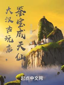 惊世盗仙之战神擒妃