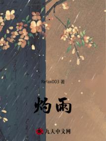 来火大真相