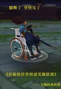 异世界之旅