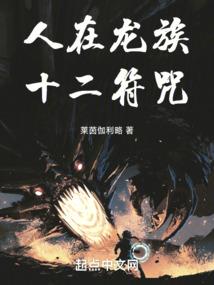 人在仙侠，氪命破境