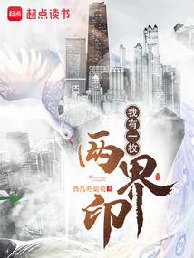 带着辅助去修真