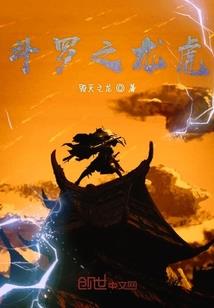 我的女友是腐女