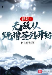 万界，无敌圣皇！