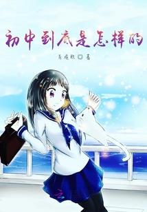二次元无限穿越系统