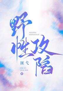 兽穿之绝恋