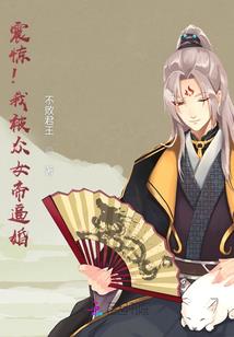 修罗帝尊：霸道妻奴请走开