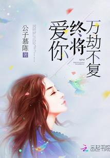 爱之灵魂