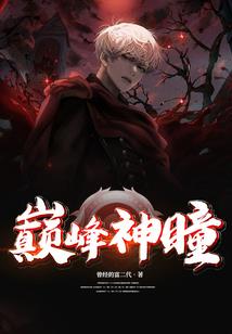 麦甜李的守望