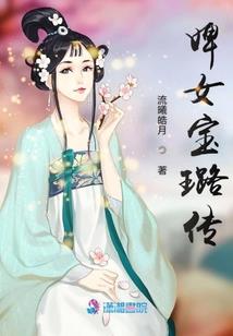 风雪离妄命