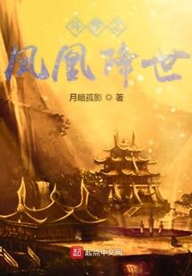 走过荆棘后分开