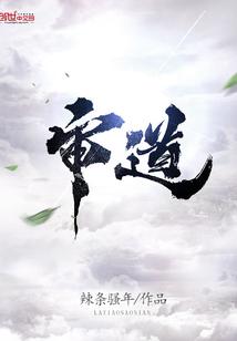 仙赦九天