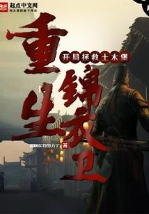洪荒破界