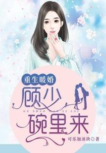 快穿之媳妇你别走