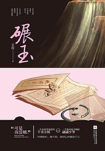 狐妖之逆袭