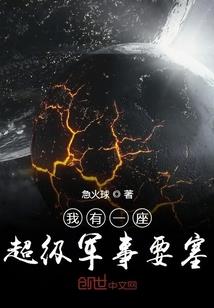 晁之蓝焰歃血为盟