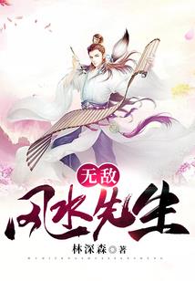 林家二爷传奇