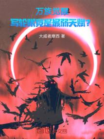 择魔记