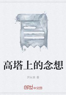 梦中的魔法世界