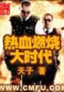 千金重生：首席校草很危险