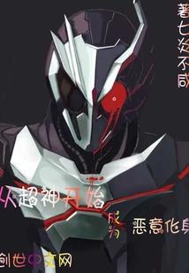 末世之腹黑疯医师