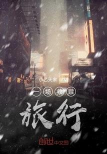 重生：魔尊会撩