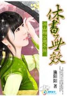 腹黑王爷辣娇妃