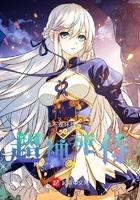 轮回长夜